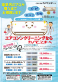 エアコンクリーニング