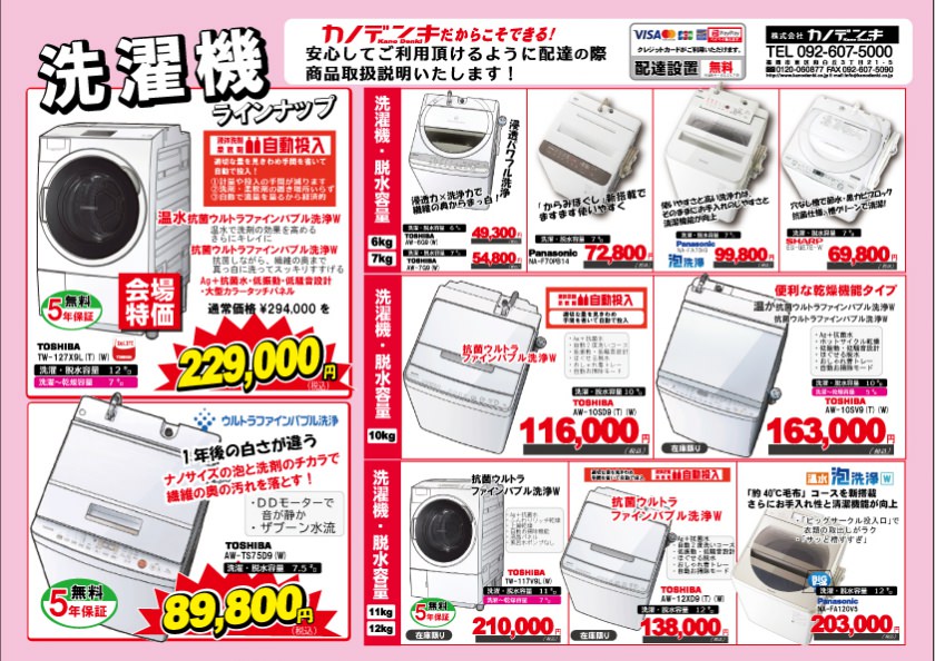 【6月20日まで限定!】洗濯機チラシ