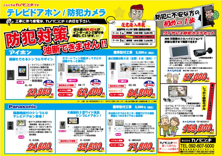 防犯商品チラシ!