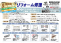 カノデンキのリフォームです♪