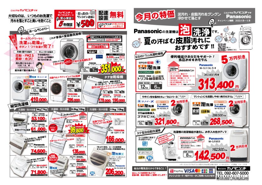 【新】洗濯機ラインナップチラシ