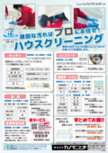 2026ハウスクリーニングチラシ