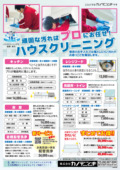 2026ハウスクリーニングチラシ