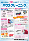 ハウスクリーニングチラシ