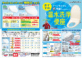 温水洗浄便座チラシ-表-