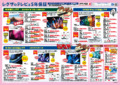 2026年TVラインナップ裏