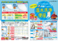 温水洗浄便座チラシ-表-