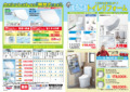 温水洗浄便座チラシ-表-