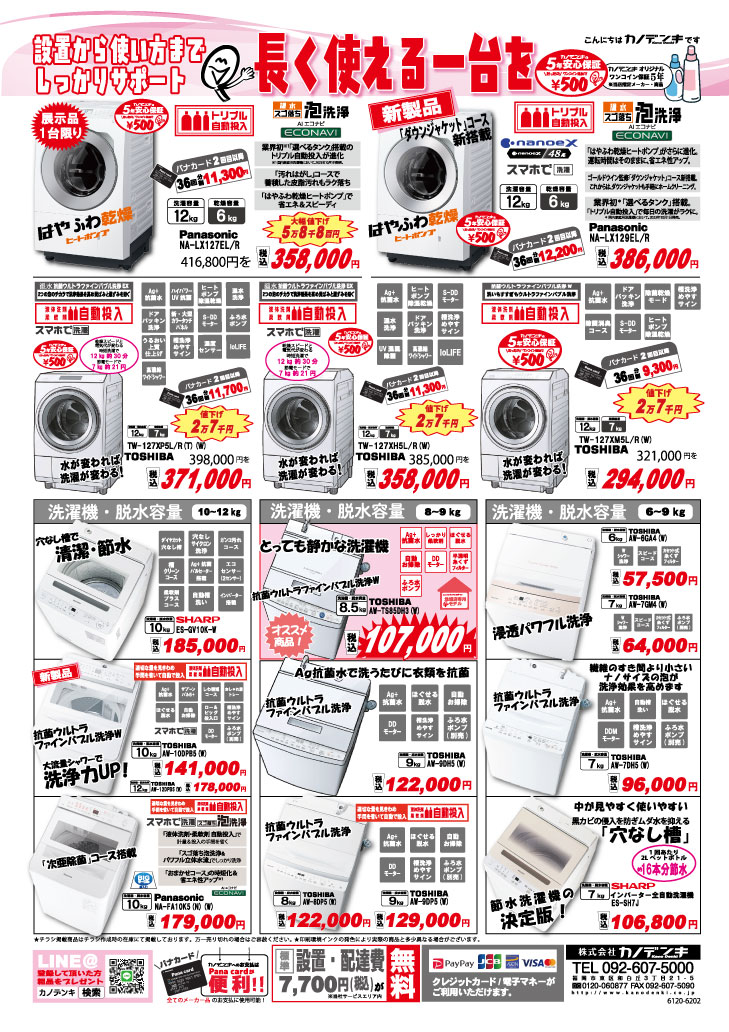 洗濯機チラシ