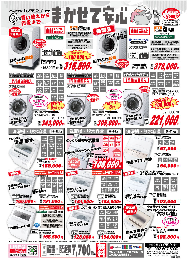 洗濯機チラシ