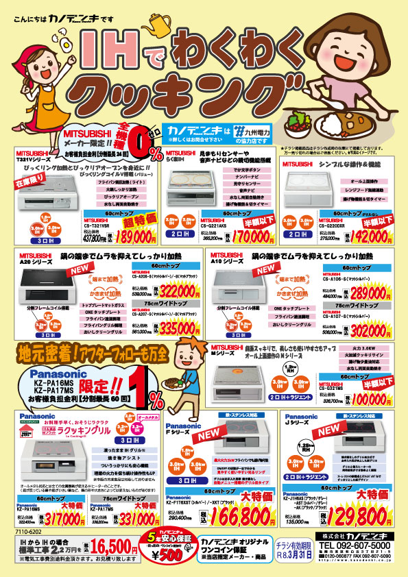 IHクッキングヒーターチラシ