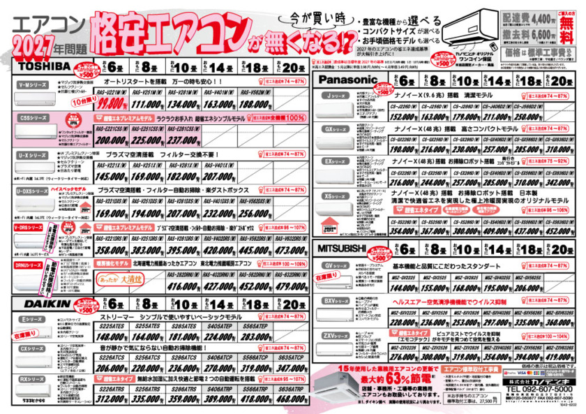 エアコンラインナップ