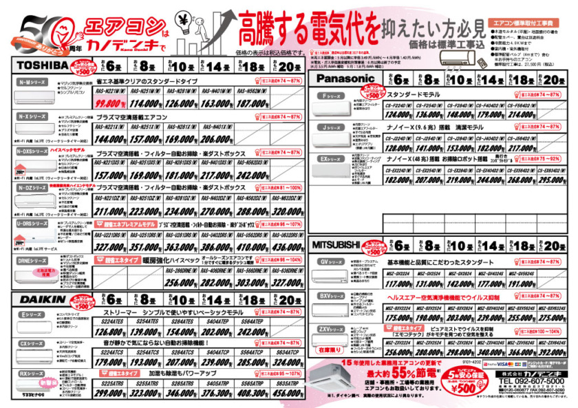 エアコンラインナップ