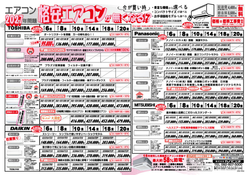 エアコンラインナップ
