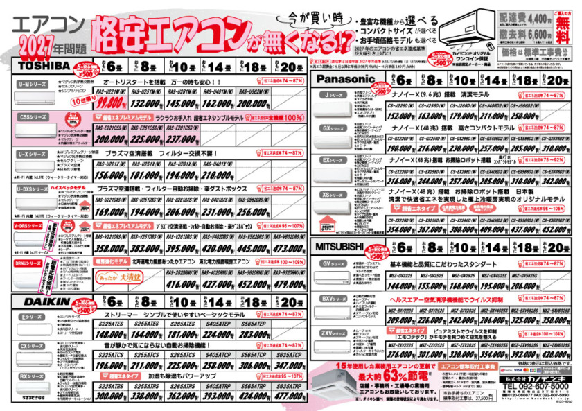 エアコンラインナップ
