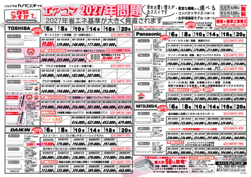エアコンラインナップ