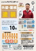 塗装チラシ