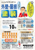 塗装チラシ