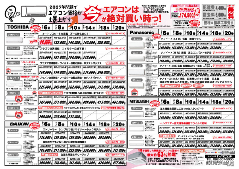 エアコンラインナップ