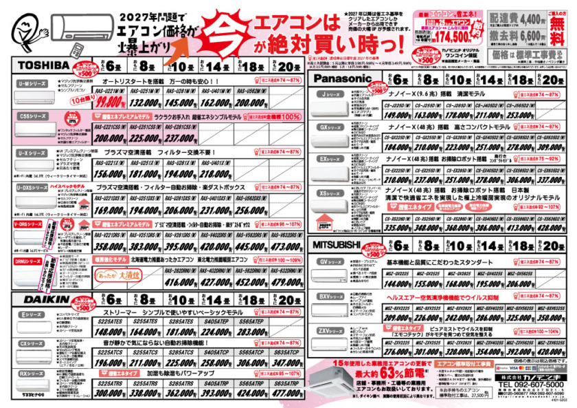 エアコンラインナップ