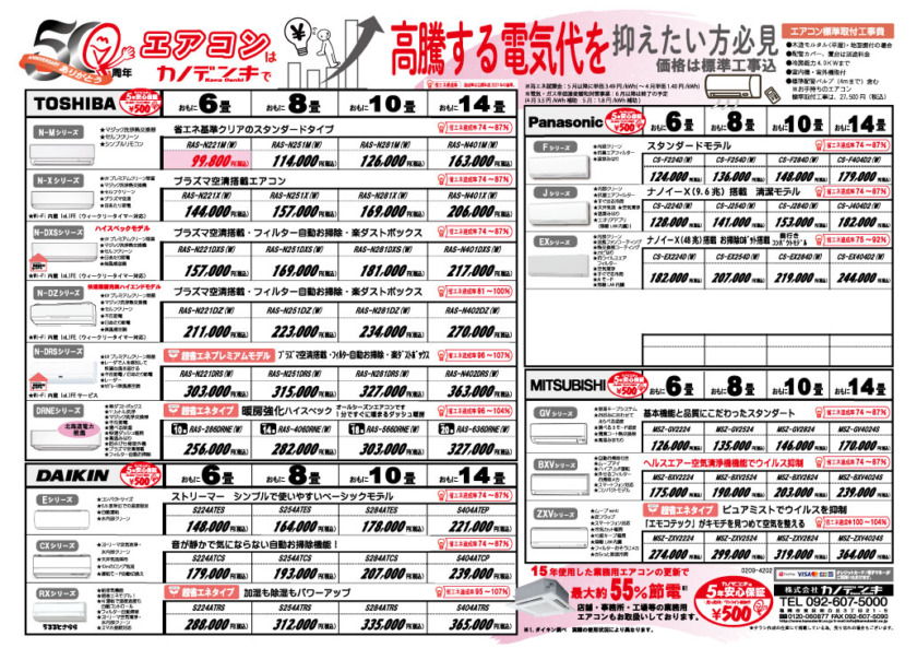 エアコンラインナップ