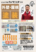 塗装チラシ