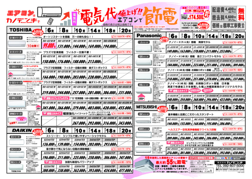 エアコンラインナップ