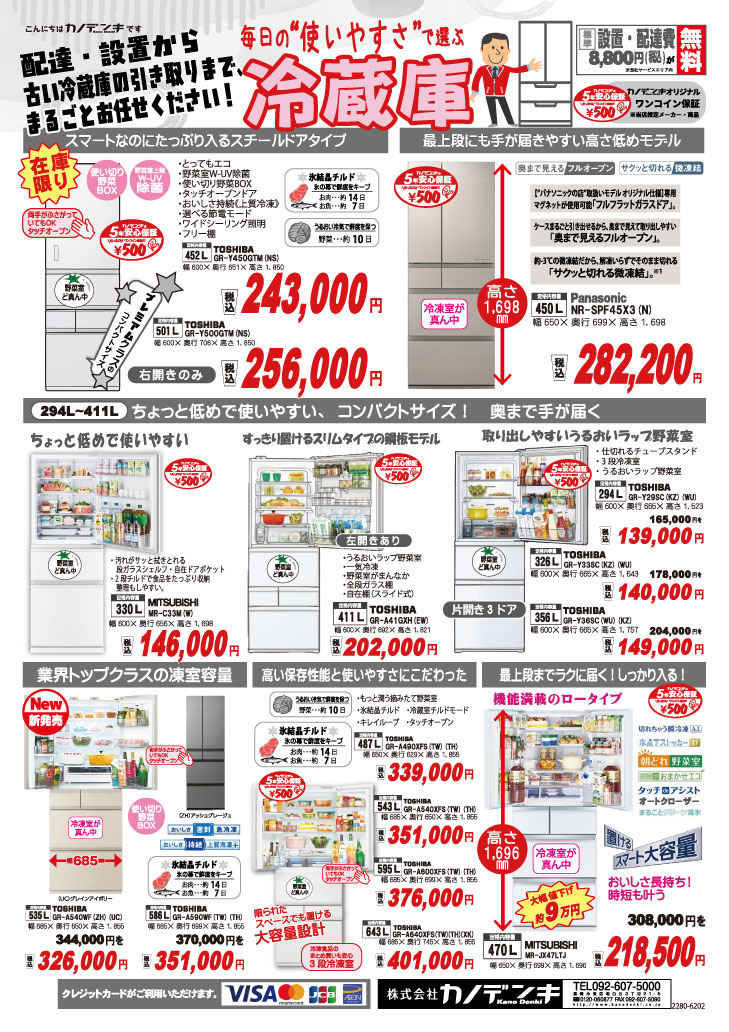 冷蔵庫チラシ