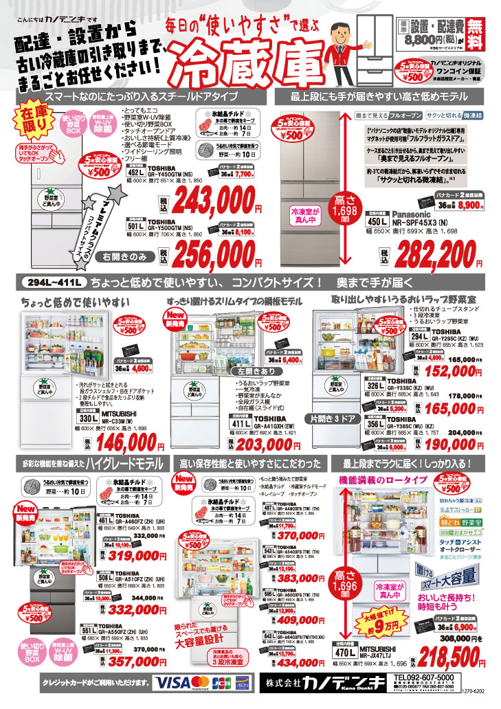 冷蔵庫チラシ