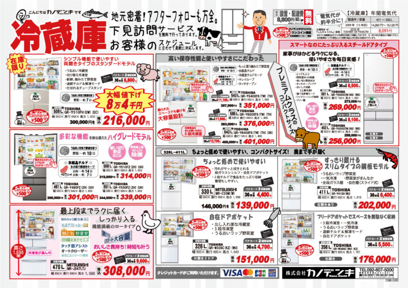 冷蔵庫チラシ
