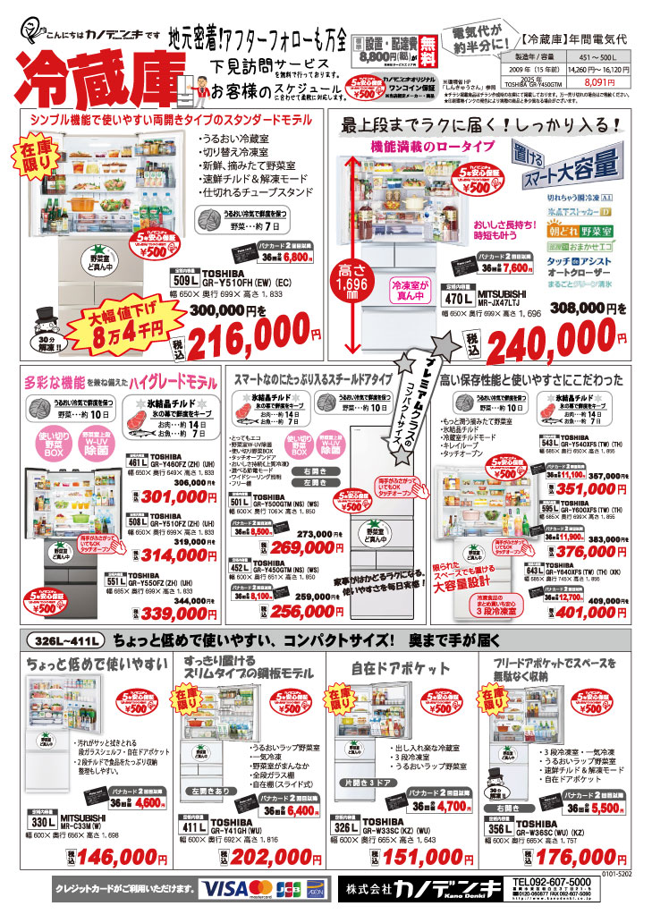 冷蔵庫チラシ