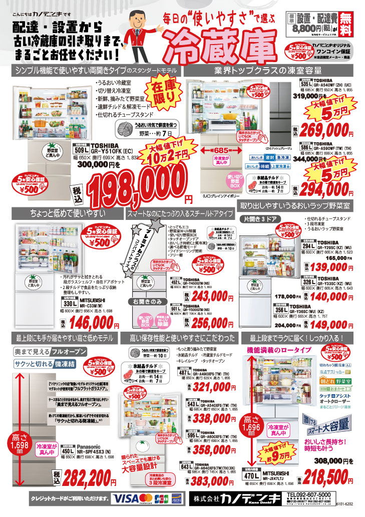 冷蔵庫チラシ