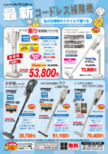掃除機トルネオ3兄弟チラシ