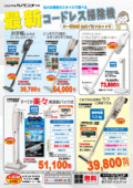 掃除機トルネオ3兄弟チラシ