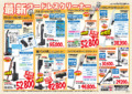 掃除機トルネオ3兄弟チラシ