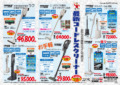 掃除機トルネオ3兄弟チラシ