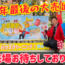 大感謝祭は今週の土曜日・日曜日🎊