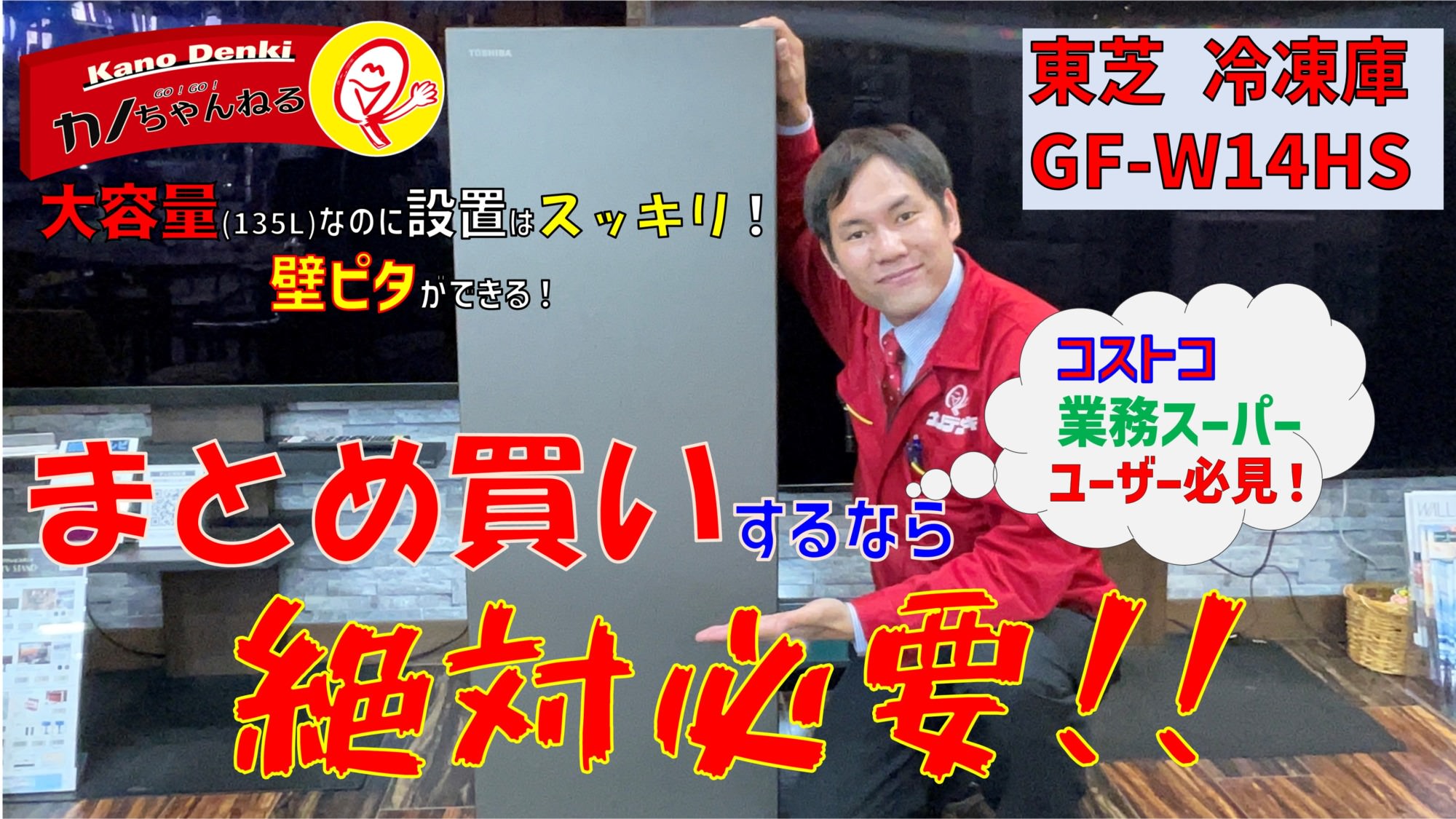 東芝から《絶対オススメ》✨の冷凍庫が発売しましたっ♪ | 福岡市東区