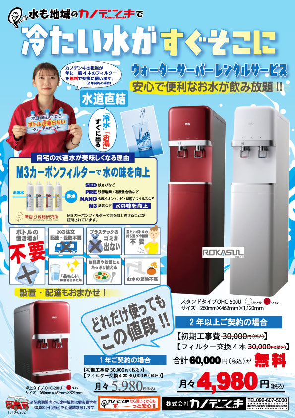 おいしい水を毎日！ウォーターサーバーレンタル