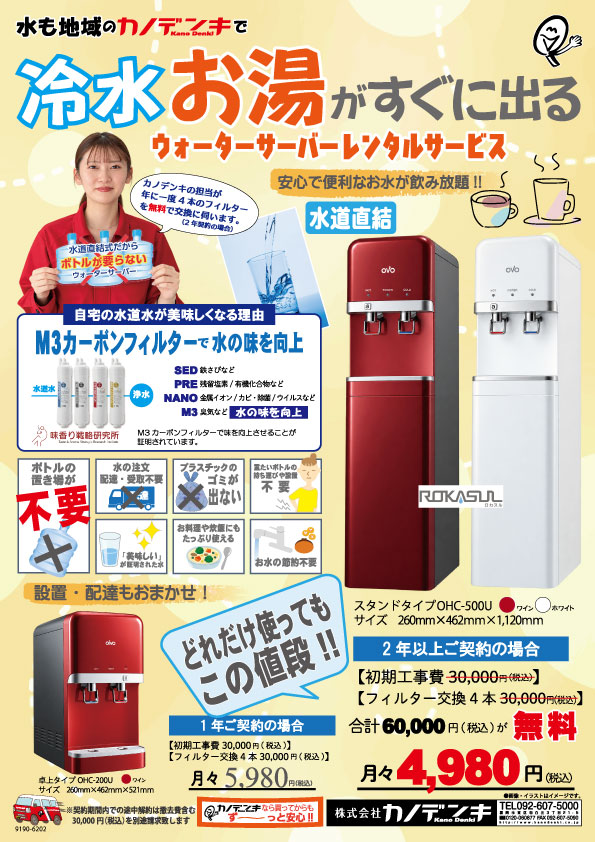 おいしい水を毎日！ウォーターサーバーレンタル