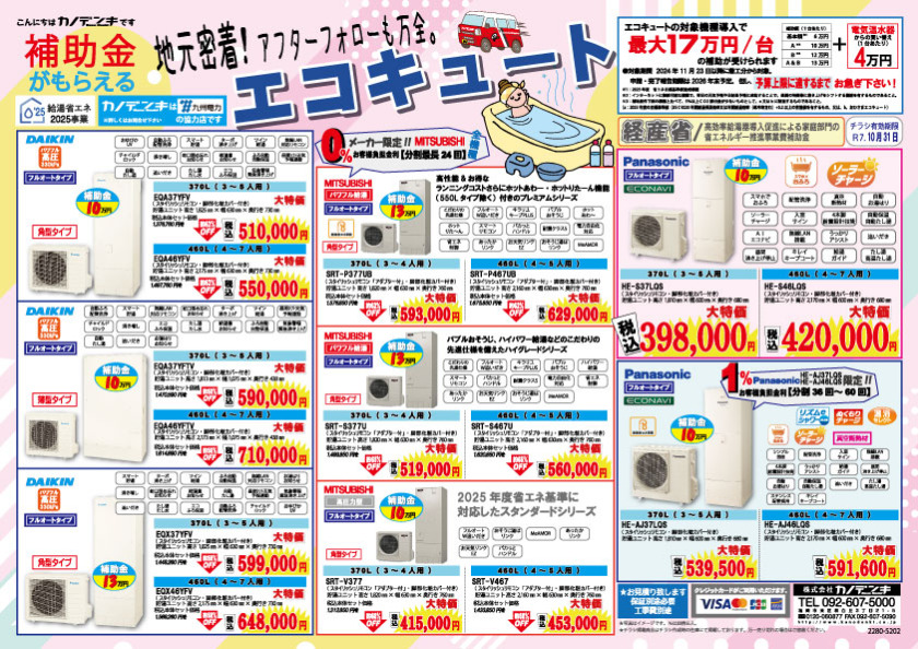 エコキュートチラシ