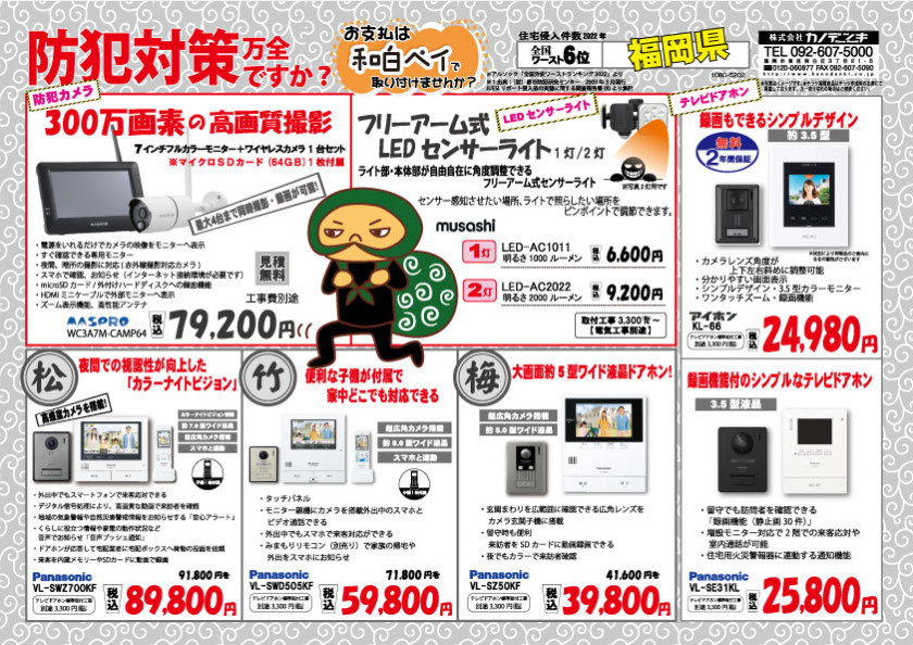 ドアホンチラシ