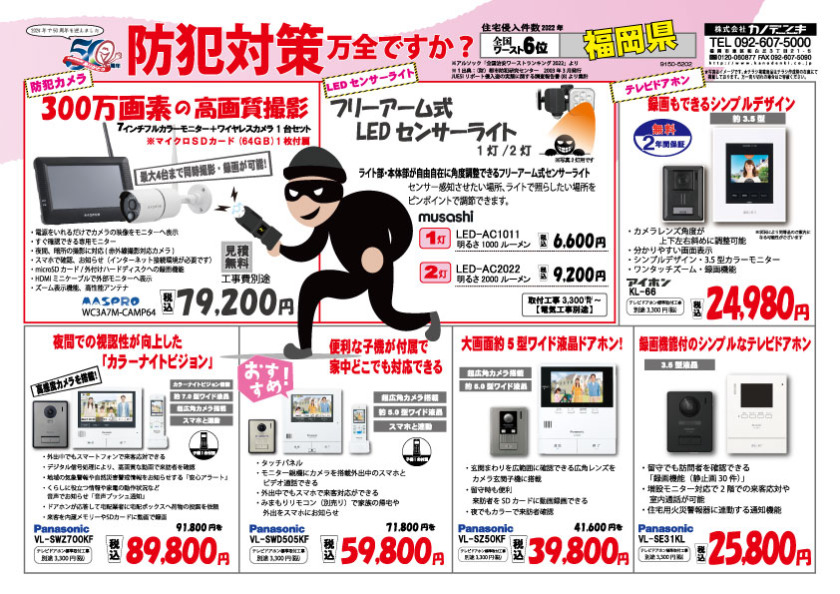 ドアホンチラシ