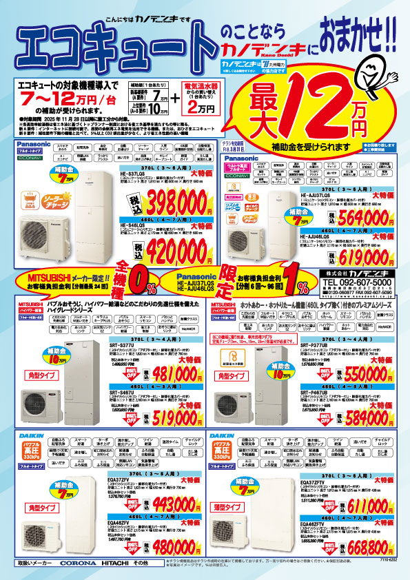 エコキュートチラシ