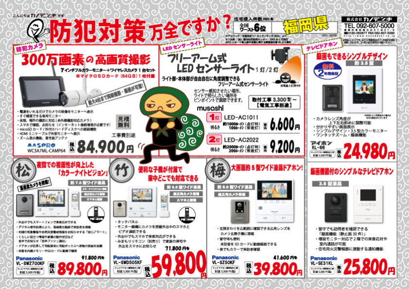 ドアホンチラシ