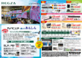 2025年TVラインナップ表