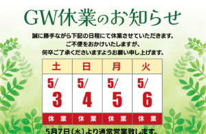 G.Wお休みのお知らせ💦
