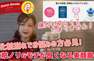 化粧崩れにお悩みの方の救世主！陣内おススメビューティー商品♥