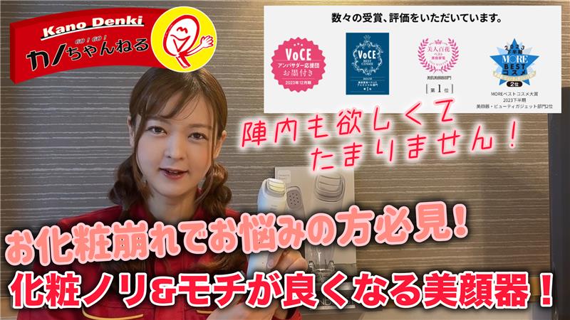 お化粧崩れでお悩みの方必見！化粧ノリ&モチが良くなる美顔器！