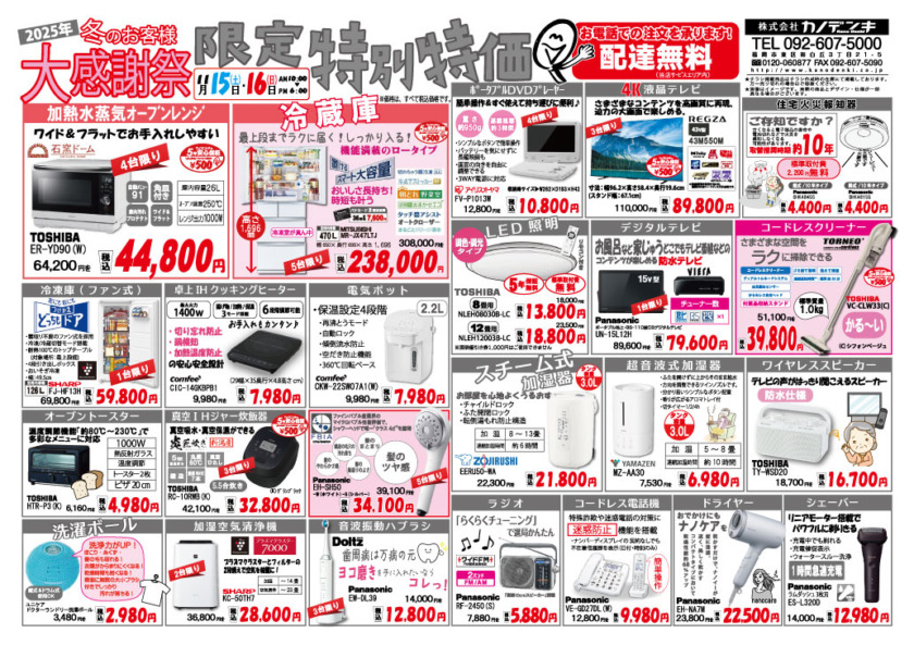 2025年冬の特価チラシ♪